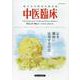 中医臨床 Vol.40-No.1(2020年3月) [単行本]