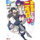 異世界召喚は二度目です<4>(モンスターコミックス) [コミック]