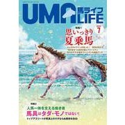 UMA LIFE 2020年第7号 [単行本]