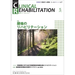 JOURNAL OF CLINICAL REHABILITATION (クリニカル リハビリテーション) 2020年 05月号 [雑誌]