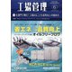 工場管理 2020年 06月号 [雑誌]