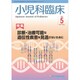 小児科臨床 2020年 05月号 [雑誌]