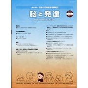 脳と発達 2020年 05月号 [雑誌]