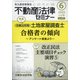 不動産法律セミナー 2020年 06月号 [雑誌]