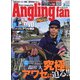 Angling Fan (アングリング ファン) 2020年 07月号 [雑誌]