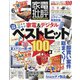 家電批評 2020年 06月号 [雑誌]