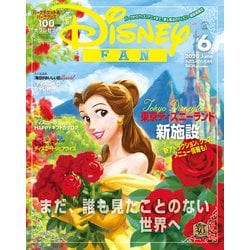 ヨドバシ Com Disney Fan ディズニーファン 年 06月号 雑誌 通販 全品無料配達