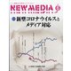 NEW MEDIA (ニューメディア) 2020年 06月号 [雑誌]