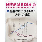 NEW MEDIA (ニューメディア) 2020年 06月号 [雑誌]