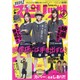 月刊!スピリッツ 2020年 6/1号 [雑誌]