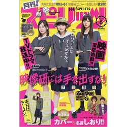 月刊!スピリッツ 2020年 6/1号 [雑誌]