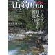 山釣りJOY 2020 vol.4「行くぜ、日本の美しき源流へ！ 」 [ムックその他]