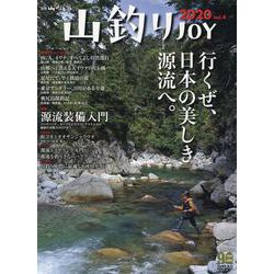 山釣りJOY 2020 vol.4「行くぜ、日本の美しき源流へ！ 」 [ムックその他]