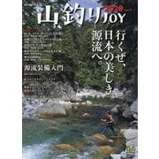 山釣りJOY 2020 vol.4「行くぜ、日本の美しき源流へ！ 」 [ムックその他]