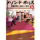 メゾン・ド・ポリス〈5〉退職刑事と迷宮入り事件(角川文庫) [文庫]