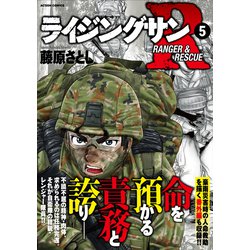 ヨドバシ Com ライジングサンｒ 5 アクションコミックス コミック 通販 全品無料配達