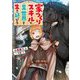 家つくりスキルで異世界を生き延びろ [単行本]