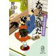なんて嫁だ―めおと相談屋奮闘記(集英社文庫) [文庫]