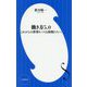 働き方5.0―これからの世界をつくる仲間たちへ(小学館新書) [新書]