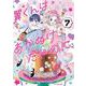 翼くんはあかぬけたいのに<７>(裏少年サンデーコミックス) [コミック]