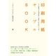 印刷用紙サンプルBOOK―200種類以上の印刷用紙に、同絵柄・文字を刷って1冊に。 [単行本]
