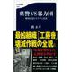 県警VS暴力団―刑事が見たヤクザの真実(文春新書) [新書]