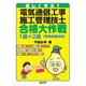 楽しく学ぶ!電気通信工事施工管理技士合格大作戦 1級+2級 学科試験対応 [単行本]