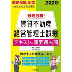 テキスト 経営 管理 士 賃貸 不動産