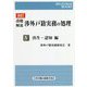 設題解説 渉外戸籍実務の処理〈4〉出生・認知編 改訂版 (レジストラー・ブックス) [単行本]
