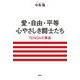 愛・自由・平等 心やさしき闘士たち―TENGAの革命 [単行本]