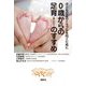 0歳からの足育(あしいく)のすすめ―子どもの足のトラブルを防ぐために [単行本]