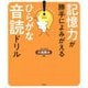 記憶力が勝手によみがえる ひらがな音読ドリル [単行本]
