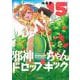 邪神ちゃんドロップキック⑮(メテオCOMICS) [コミック]