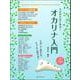 今日からはじめる!オカリナ入門 [ムックその他]