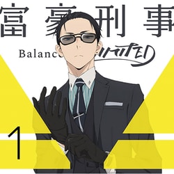 富豪刑事 Balance:UNLIMITED 1 [DVD]