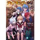 ジョブホッパーの魔導譚(富士見ファンタジア文庫) [文庫]