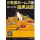 三毛猫ホームズの暗黒迷路(角川文庫) [文庫]