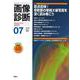 画像診断２０２０年７月号　Ｖｏｌ．４０　Ｎｏ．８(画像診断) [全集叢書]