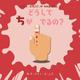 どうしてちがでるの？－からだの「どうして？」がわかるえほん4(Boutique books) [絵本]
