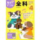 小学４年　全科(毎日のドリル) [全集叢書]