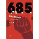 パリ68年5月―叛逆と祝祭の日々 [単行本]