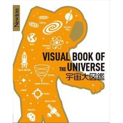 宇宙大図鑑(Newton大図鑑シリーズ) [単行本]
