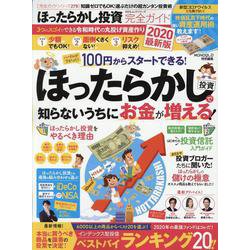 ほったらかし投資完全ガイド 2020最新版 [ムックその他]