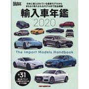 Motor Magazine （モーターマガジン） 輸入車年鑑 2020 [ムックその他]