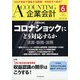 企業会計 2020年 06月号 [雑誌]