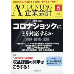 企業会計 2020年 06月号 [雑誌]