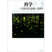 科学 2020年 05月号 [雑誌]