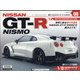 NISSAN GT-R NISMO(ニスモ) 2020年 5/19号 (88) [雑誌]