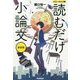 読むだけ小論文 基礎編 パワーアップ版 パワーアップ版 [全集叢書]