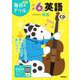 小学６年　英語(毎日のドリル) [全集叢書]